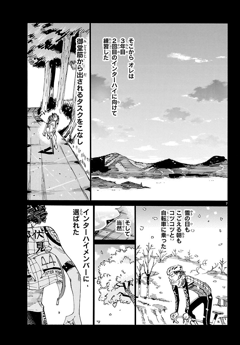 Yowamushi Pedal Chapter 875 7ページ