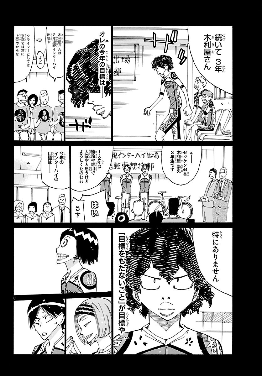 Yowamushi Pedal Chapter 875 8ページ