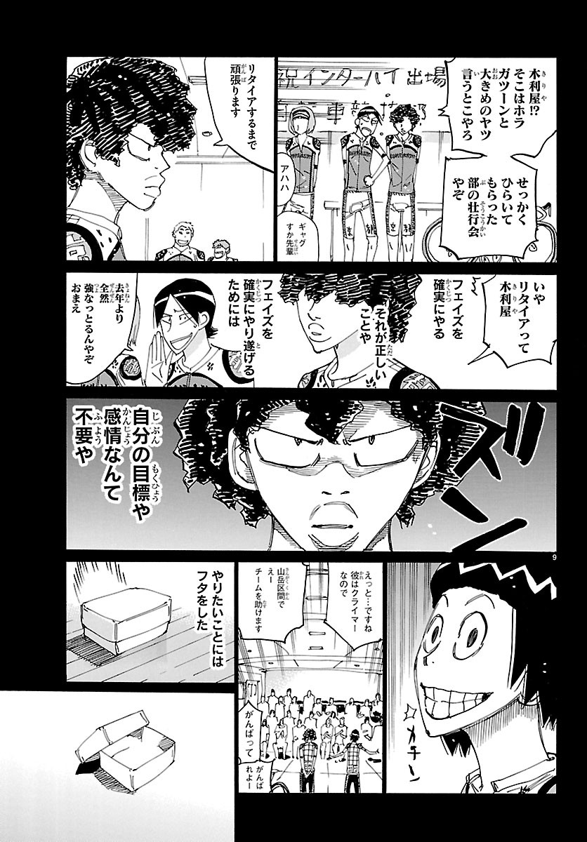 Yowamushi Pedal Chapter 875 9ページ