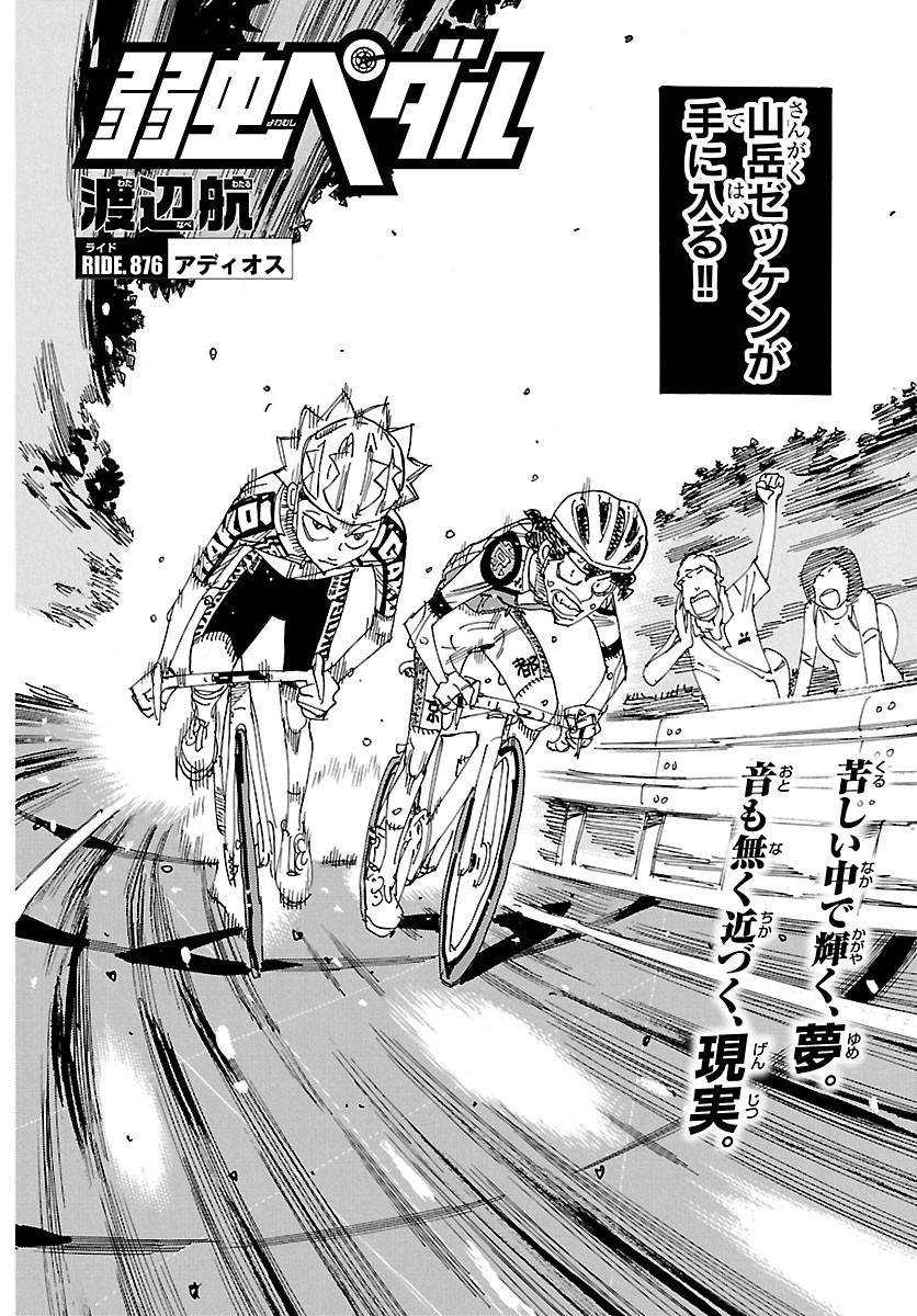 Yowamushi Pedal Chapter 876 2ページ