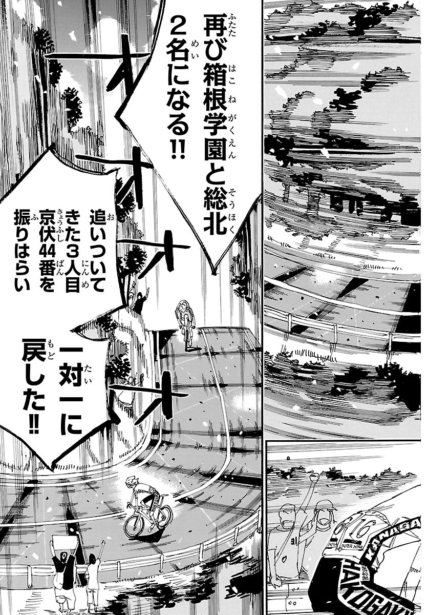 Yowamushi Pedal Chapter 876 13ページ