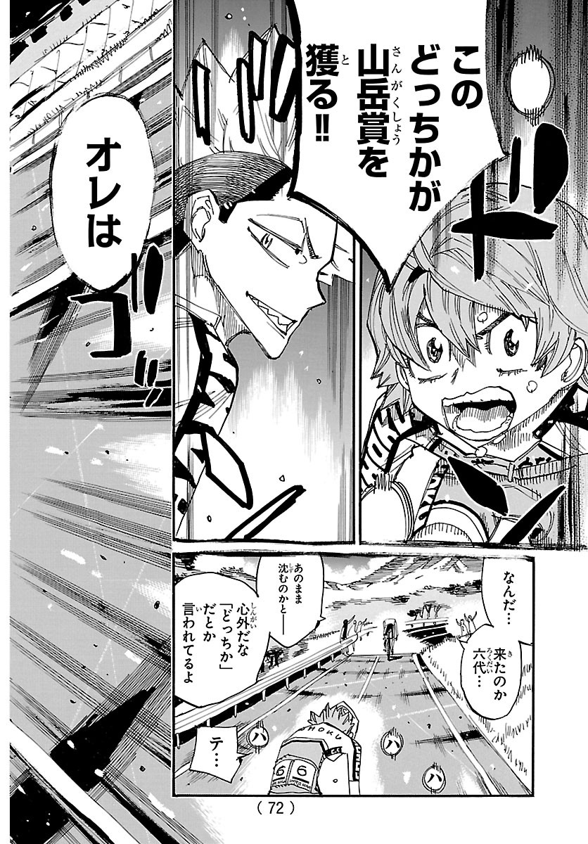 Yowamushi Pedal Chapter 876 14ページ