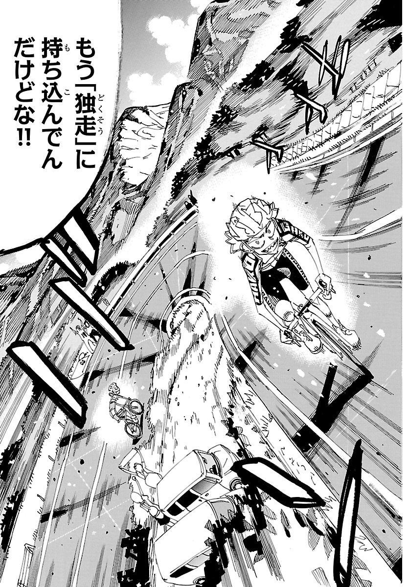 Yowamushi Pedal Chapter 876 15ページ
