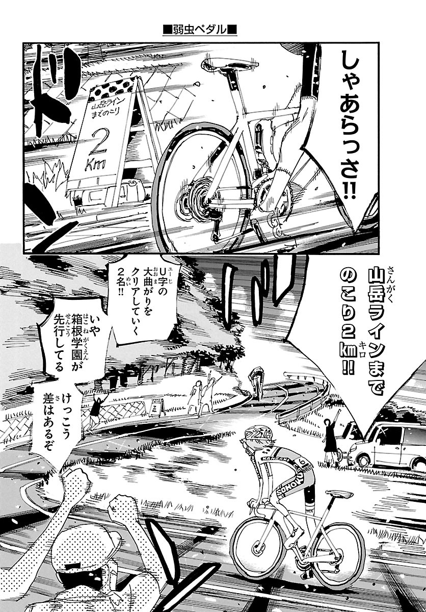Yowamushi Pedal Chapter 876 16ページ