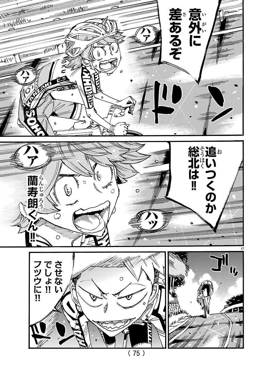 Yowamushi Pedal Chapter 876 17ページ