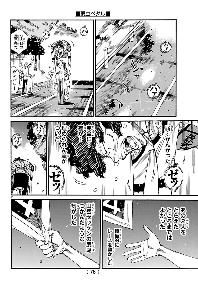Yowamushi Pedal Chapter 876 18ページ
