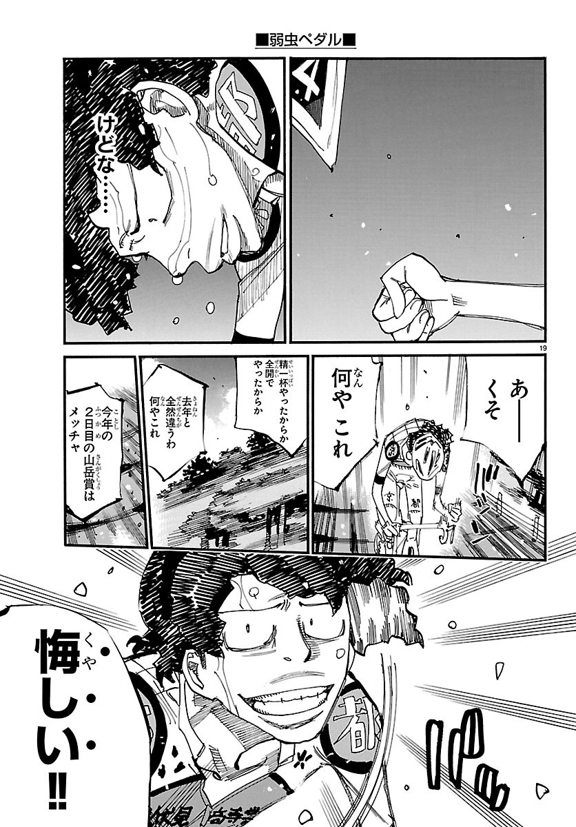 Yowamushi Pedal Chapter 876 19ページ