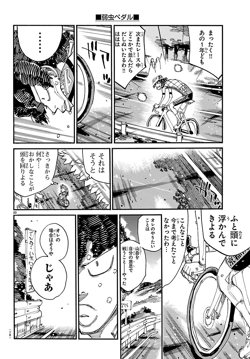 Yowamushi Pedal Chapter 876 20ページ