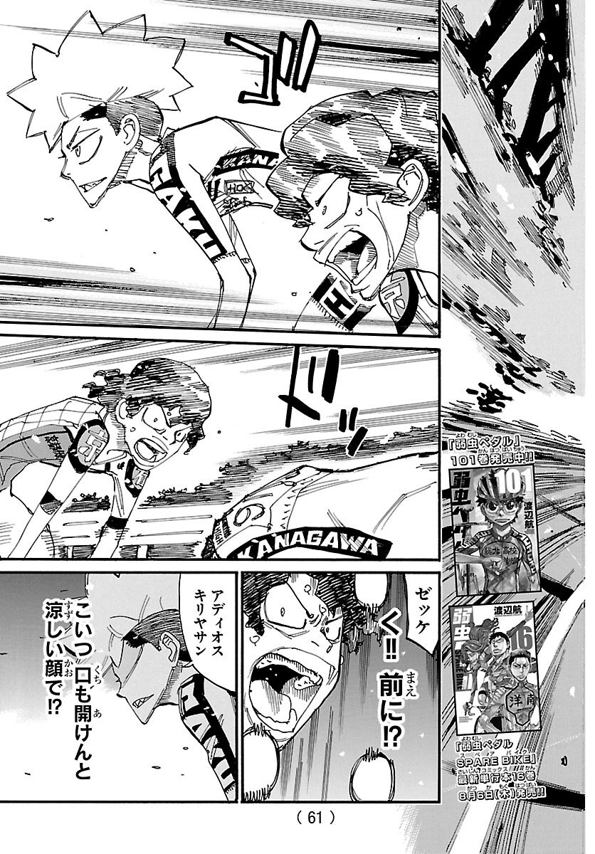 Yowamushi Pedal Chapter 876 3ページ