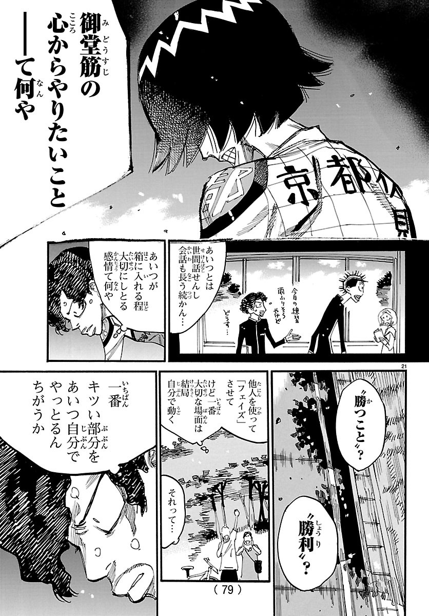 Yowamushi Pedal Chapter 876 21ページ