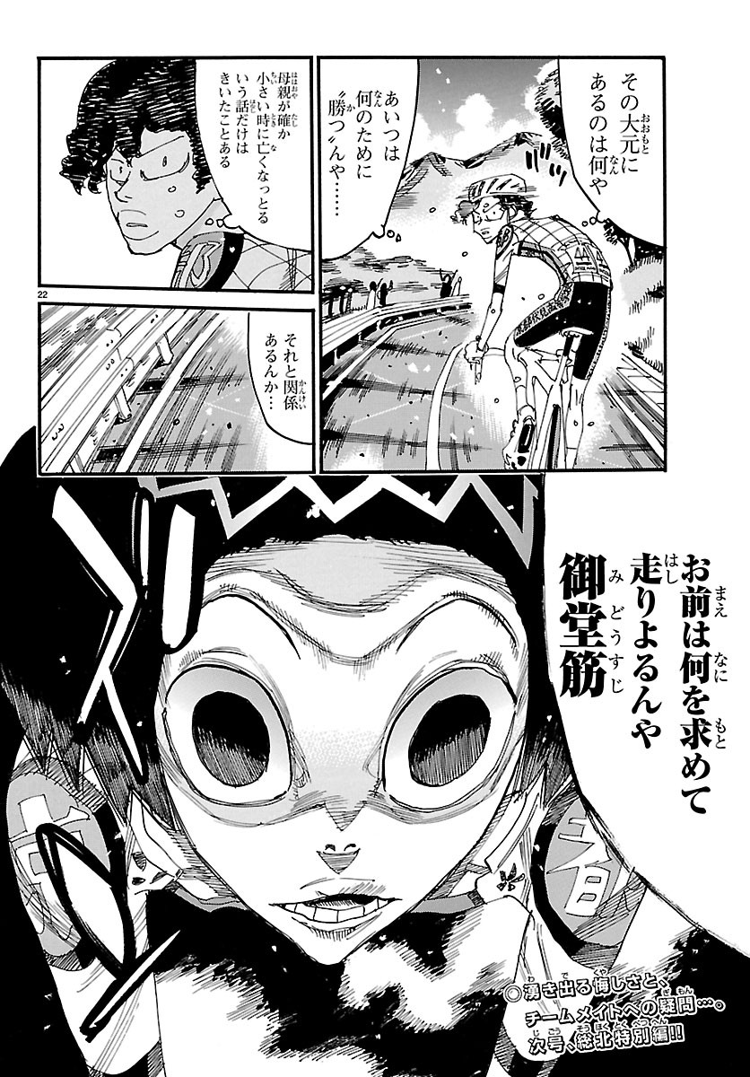 Yowamushi Pedal Chapter 876 22ページ