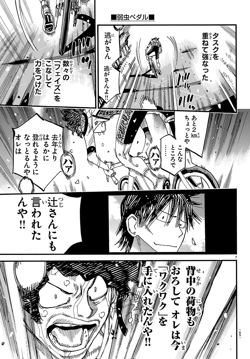 Yowamushi Pedal Chapter 876 7ページ