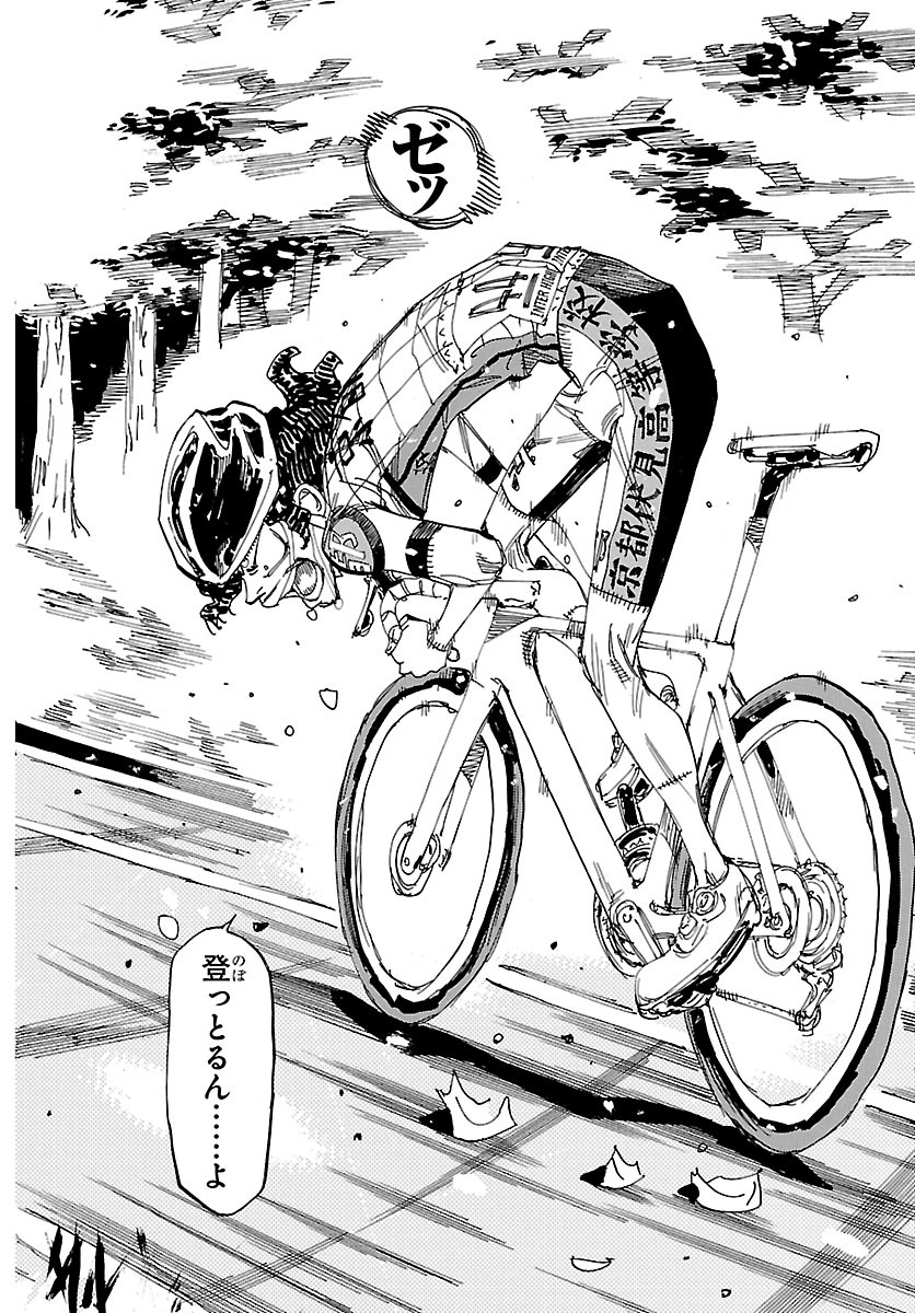 Yowamushi Pedal Chapter 876 10ページ