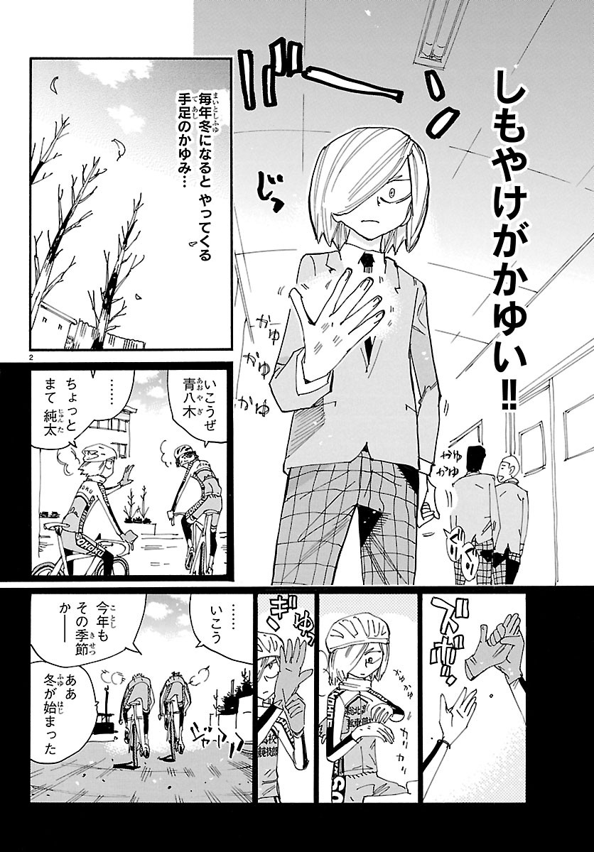 Yowamushi Pedal Chapter 876.5 2ページ