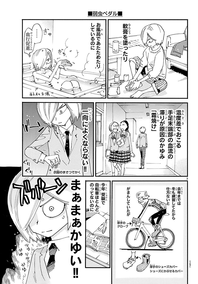 Yowamushi Pedal Chapter 876.5 3ページ