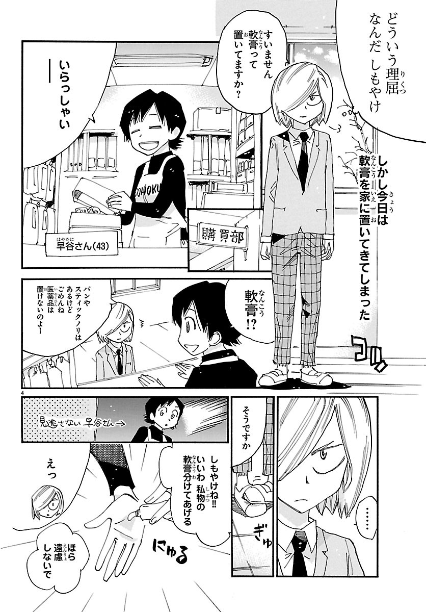 Yowamushi Pedal Chapter 876.5 4ページ