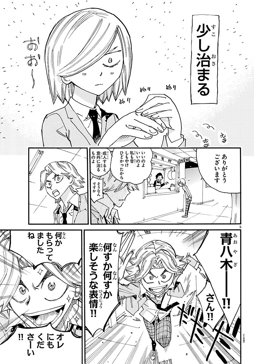 Yowamushi Pedal Chapter 876.5 5ページ
