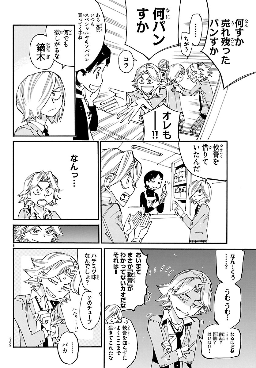 Yowamushi Pedal Chapter 876.5 6ページ