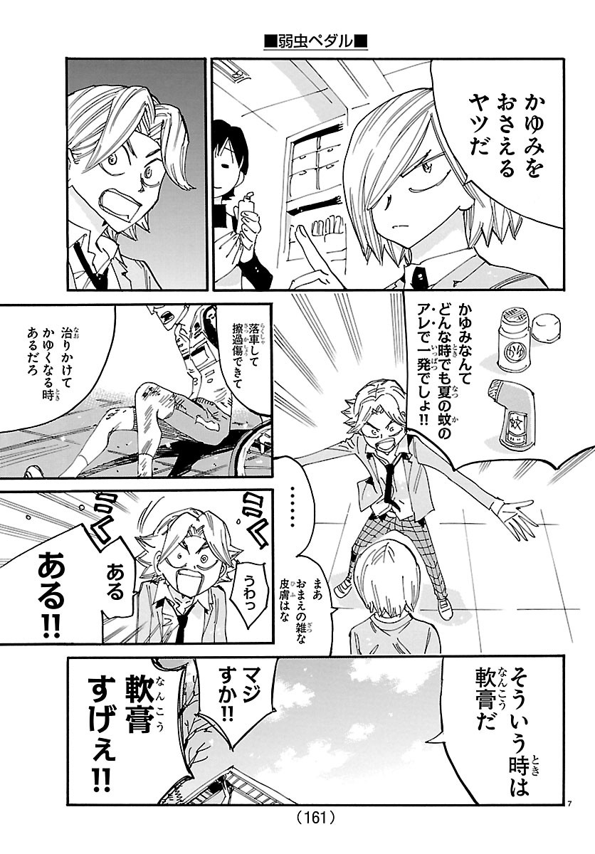 Yowamushi Pedal Chapter 876.5 7ページ