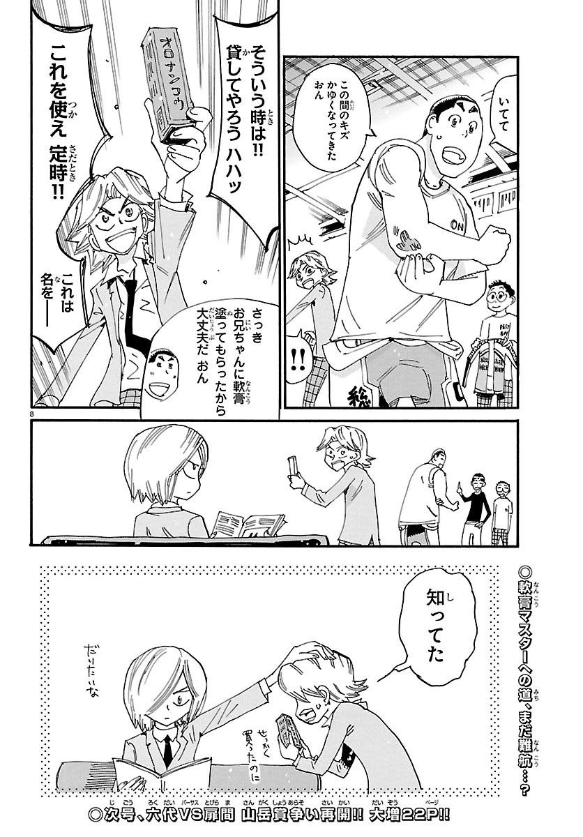 Yowamushi Pedal Chapter 876.5 8ページ