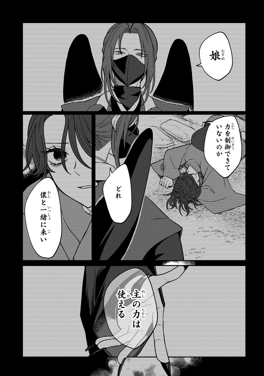 Yoyami no Konin Zense no Shukuen to Itsuwari no Konyakusha Chapter 5 1ページ