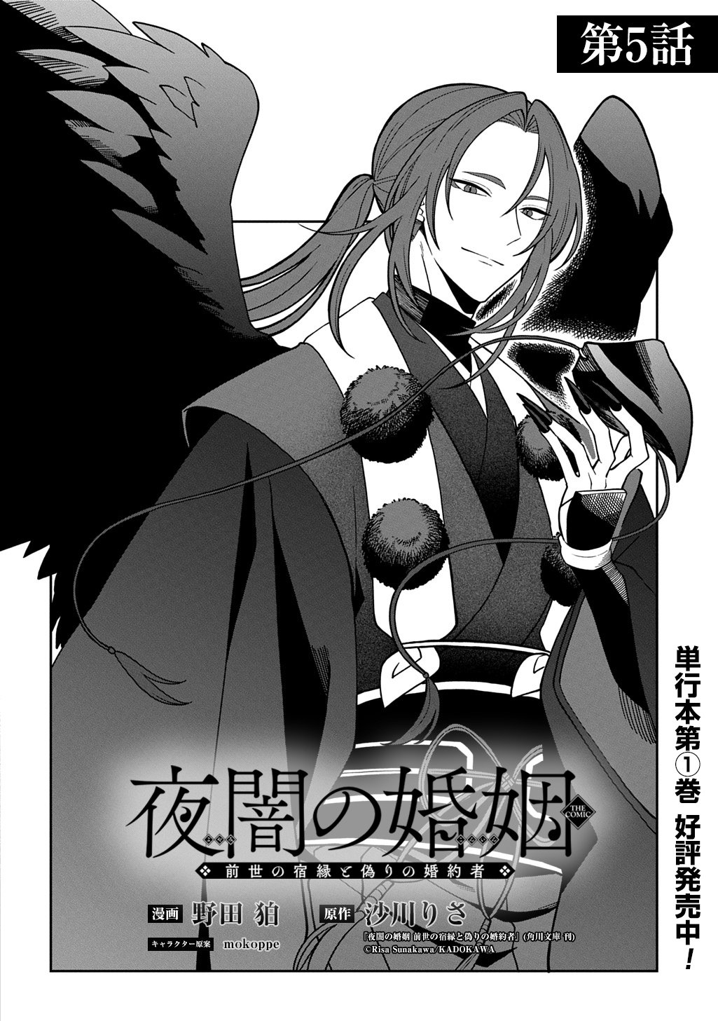 Yoyami no Konin Zense no Shukuen to Itsuwari no Konyakusha Chapter 5 2ページ