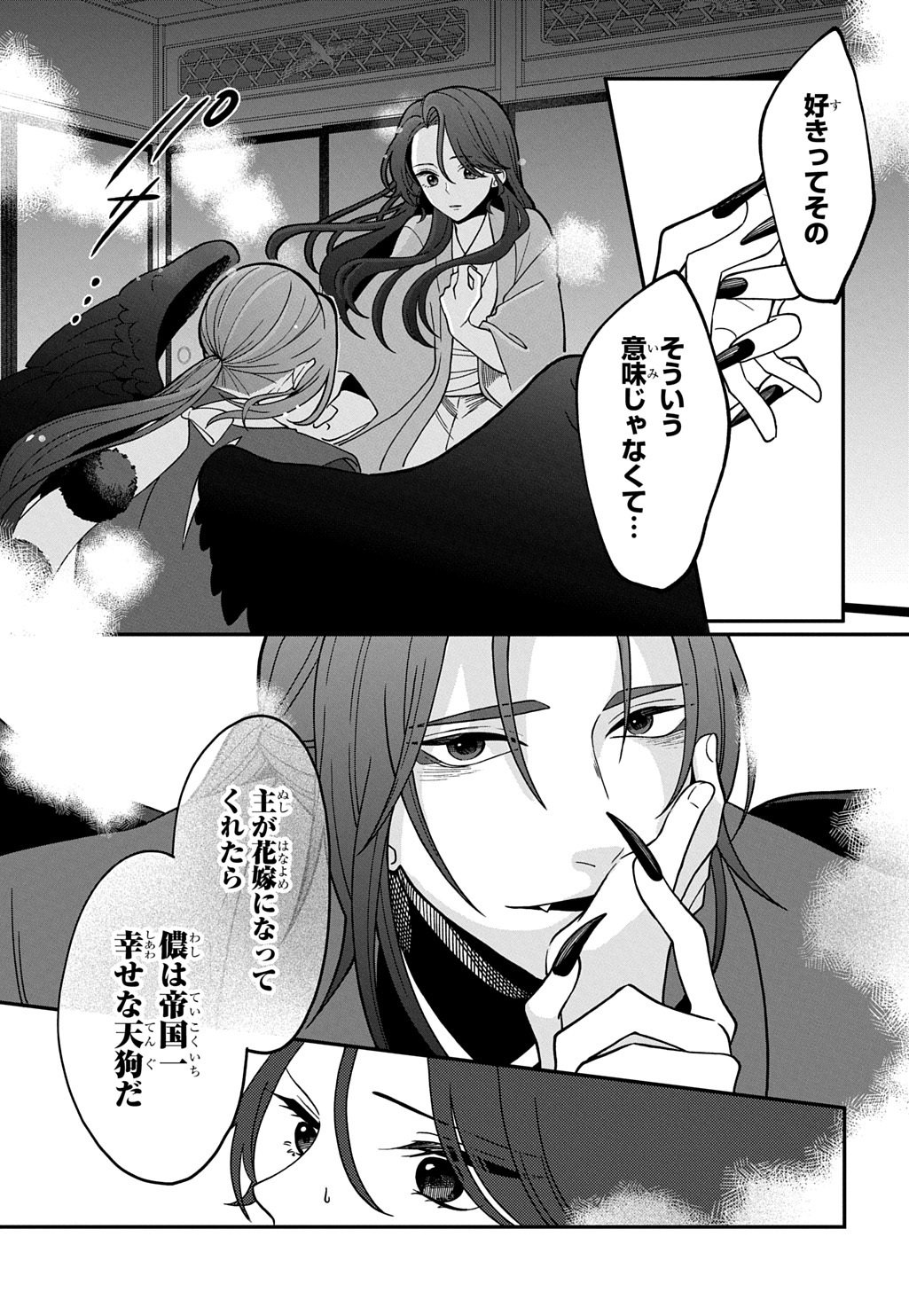 Yoyami no Konin Zense no Shukuen to Itsuwari no Konyakusha Chapter 5 11ページ