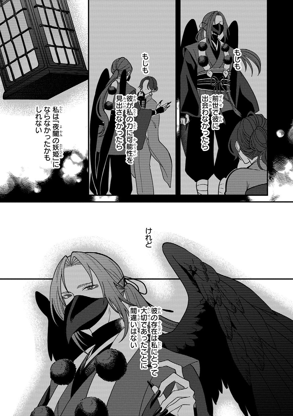 Yoyami no Konin Zense no Shukuen to Itsuwari no Konyakusha Chapter 5 12ページ