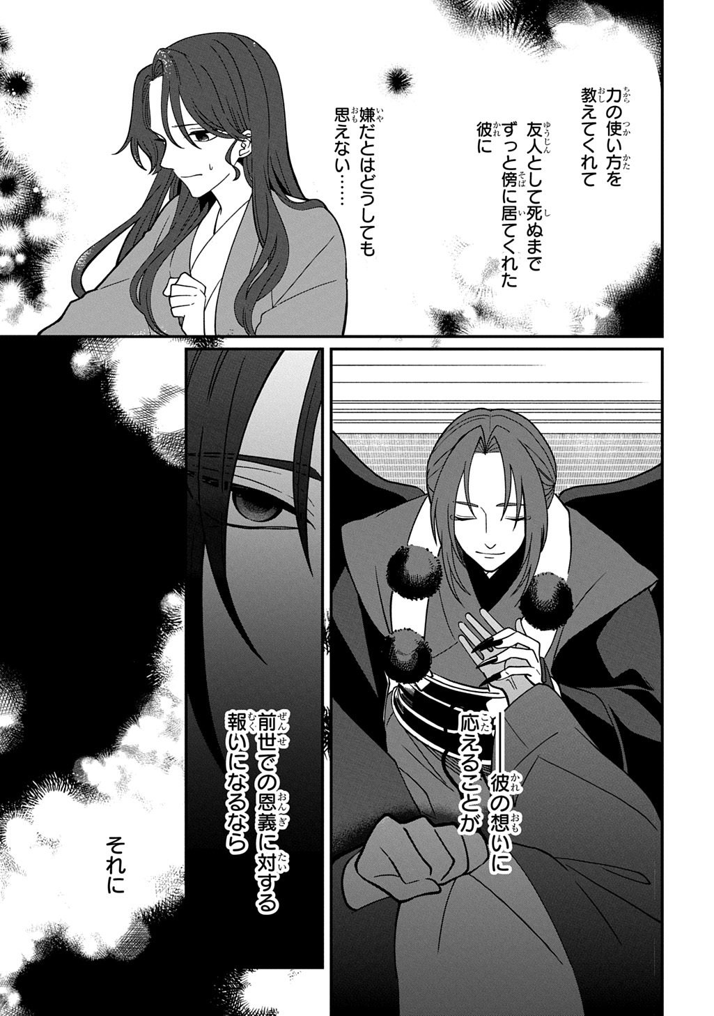 Yoyami no Konin Zense no Shukuen to Itsuwari no Konyakusha Chapter 5 13ページ