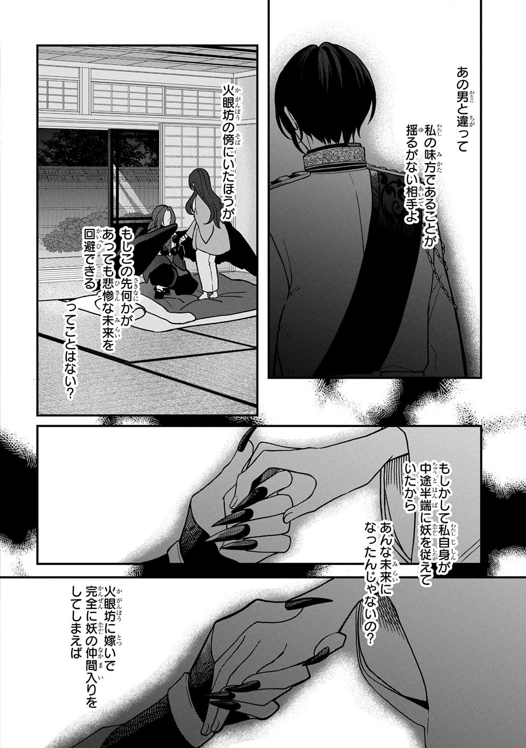 Yoyami no Konin Zense no Shukuen to Itsuwari no Konyakusha Chapter 5 14ページ