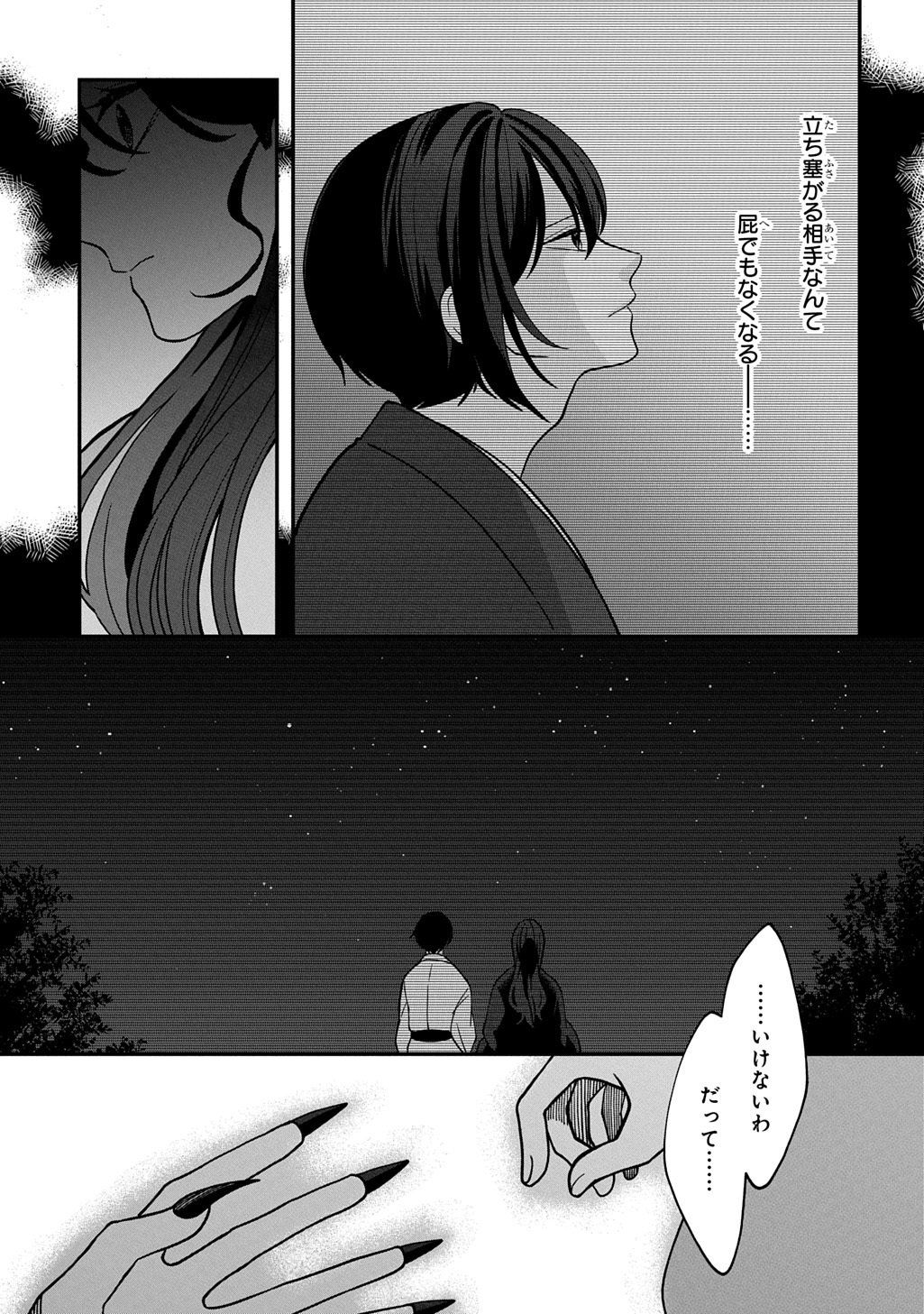 Yoyami no Konin Zense no Shukuen to Itsuwari no Konyakusha Chapter 5 15ページ