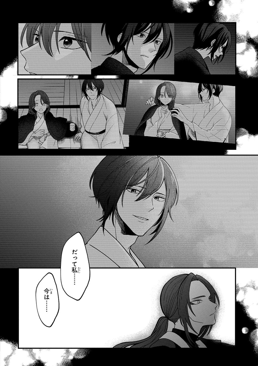 Yoyami no Konin Zense no Shukuen to Itsuwari no Konyakusha Chapter 5 16ページ