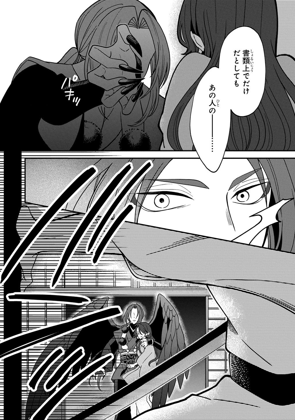 Yoyami no Konin Zense no Shukuen to Itsuwari no Konyakusha Chapter 5 17ページ