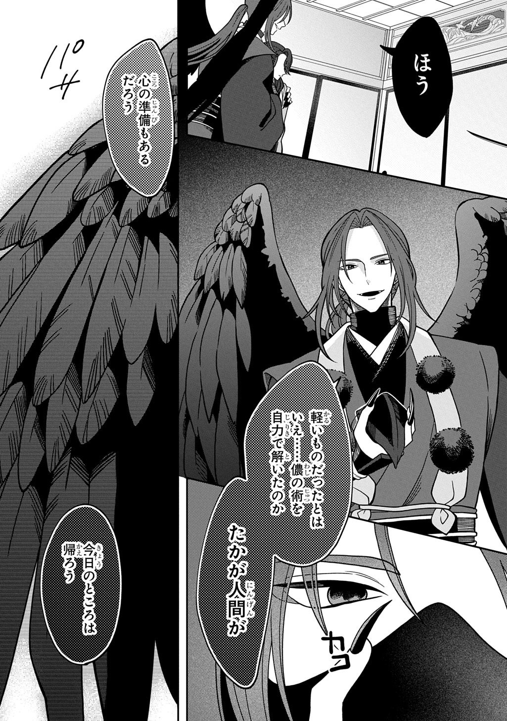 Yoyami no Konin Zense no Shukuen to Itsuwari no Konyakusha Chapter 5 19ページ