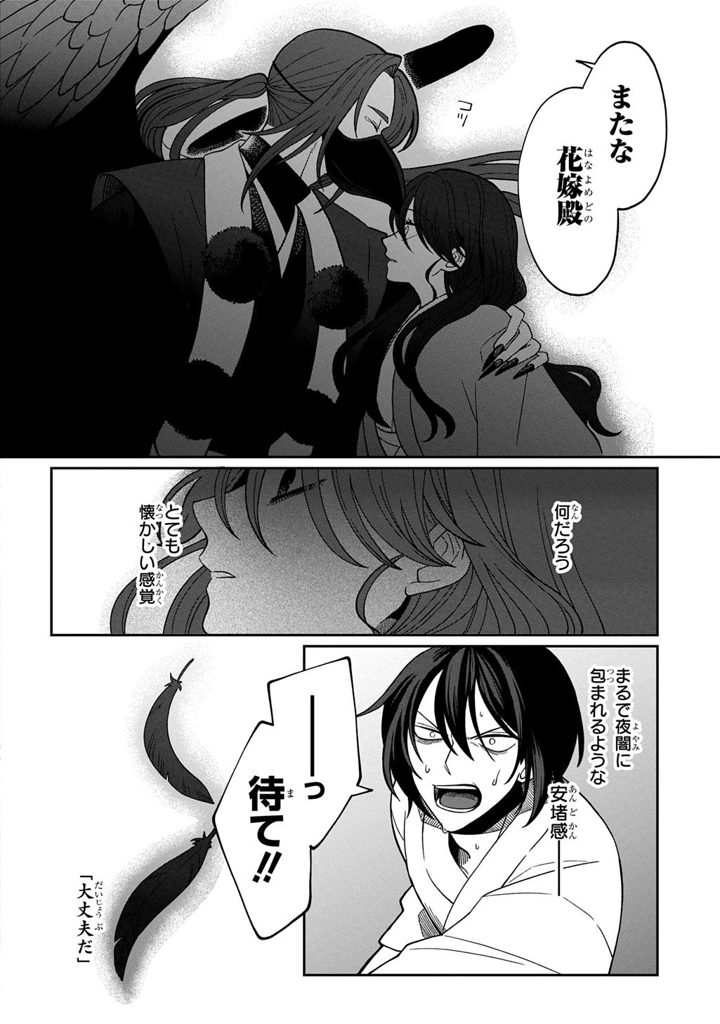 Yoyami no Konin Zense no Shukuen to Itsuwari no Konyakusha Chapter 5 20ページ