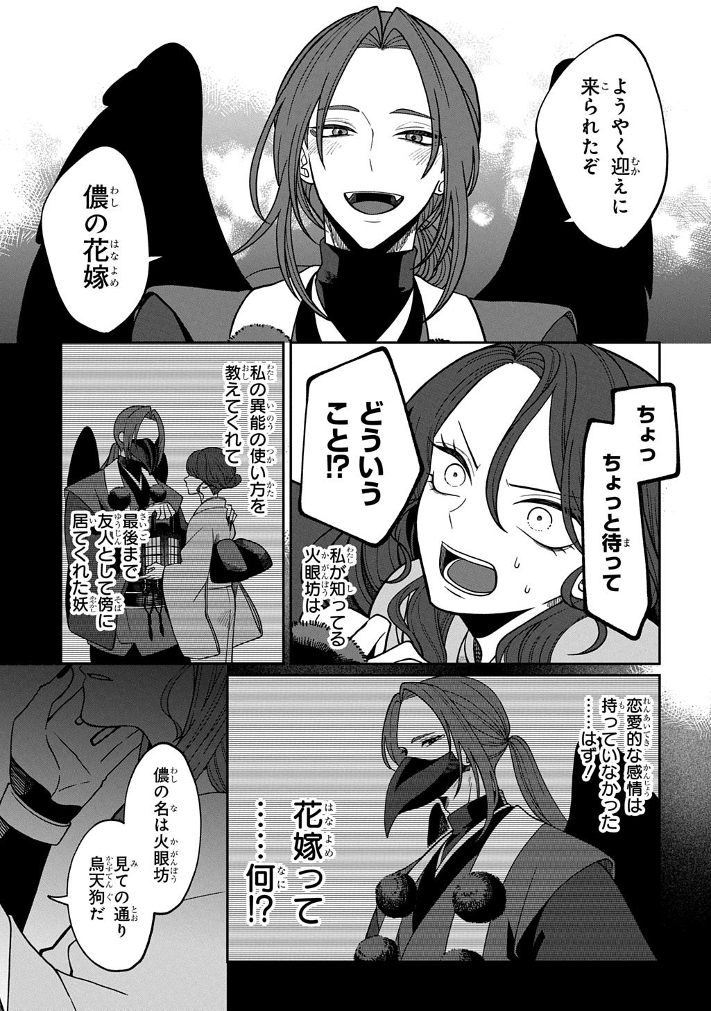Yoyami no Konin Zense no Shukuen to Itsuwari no Konyakusha Chapter 5 3ページ