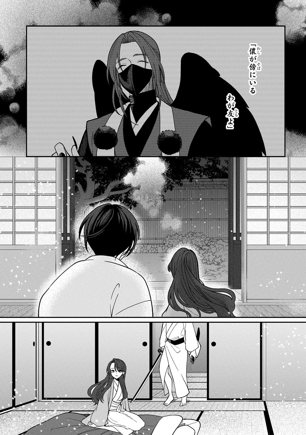 Yoyami no Konin Zense no Shukuen to Itsuwari no Konyakusha Chapter 5 21ページ