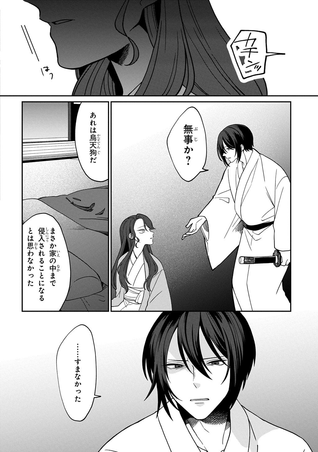 Yoyami no Konin Zense no Shukuen to Itsuwari no Konyakusha Chapter 5 22ページ