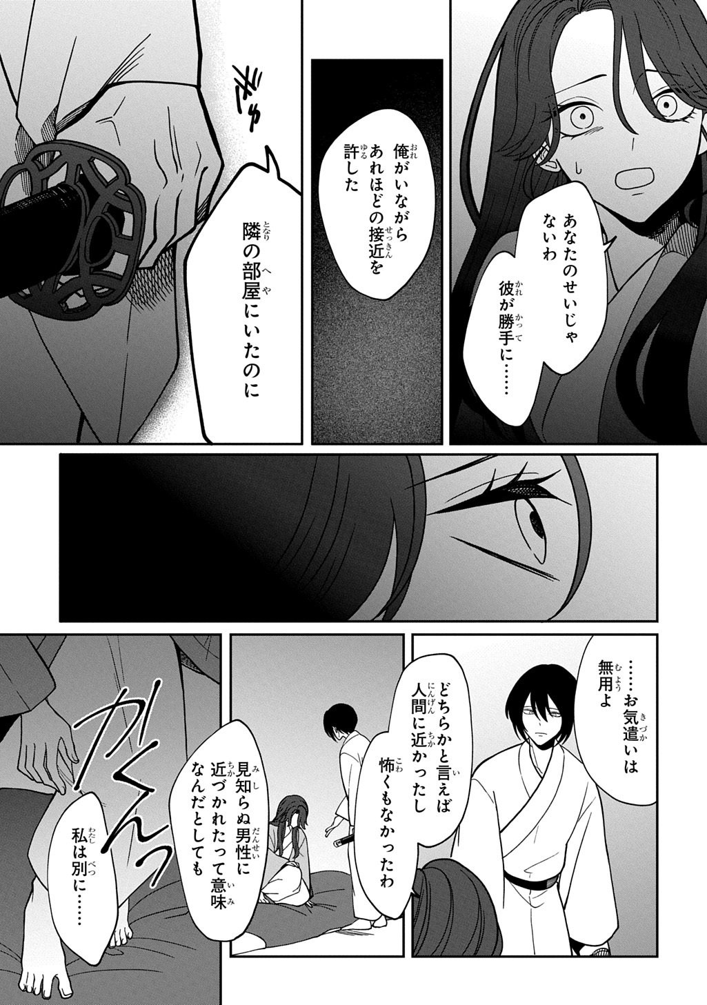 Yoyami no Konin Zense no Shukuen to Itsuwari no Konyakusha Chapter 5 23ページ