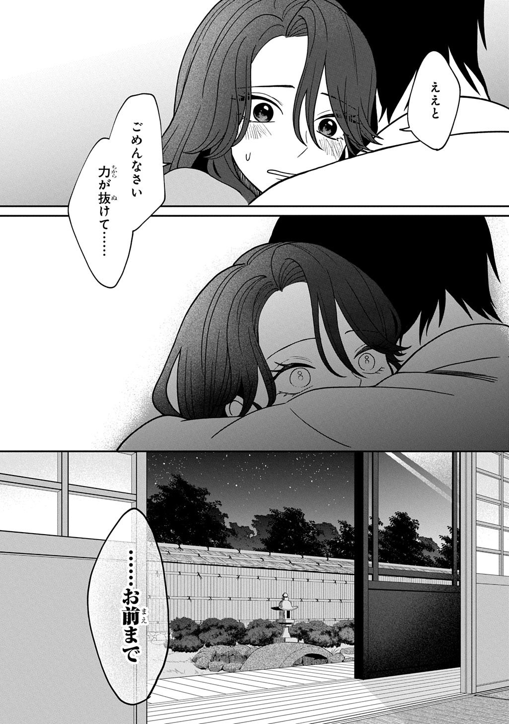 Yoyami no Konin Zense no Shukuen to Itsuwari no Konyakusha Chapter 5 25ページ
