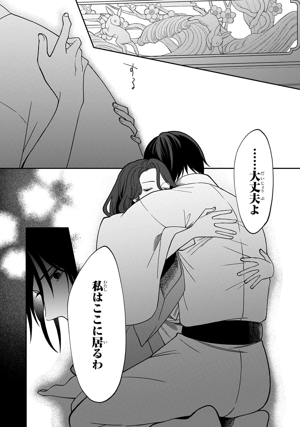 Yoyami no Konin Zense no Shukuen to Itsuwari no Konyakusha Chapter 5 27ページ