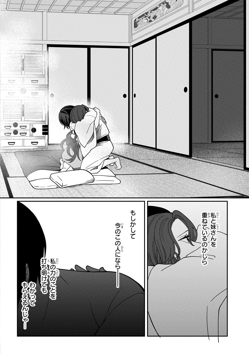 Yoyami no Konin Zense no Shukuen to Itsuwari no Konyakusha Chapter 5 28ページ