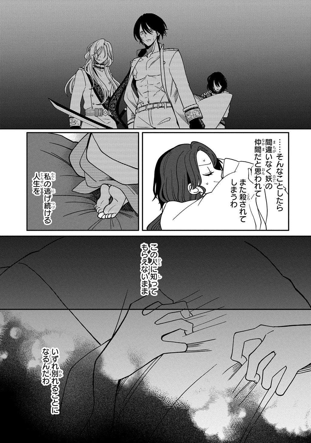 Yoyami no Konin Zense no Shukuen to Itsuwari no Konyakusha Chapter 5 29ページ