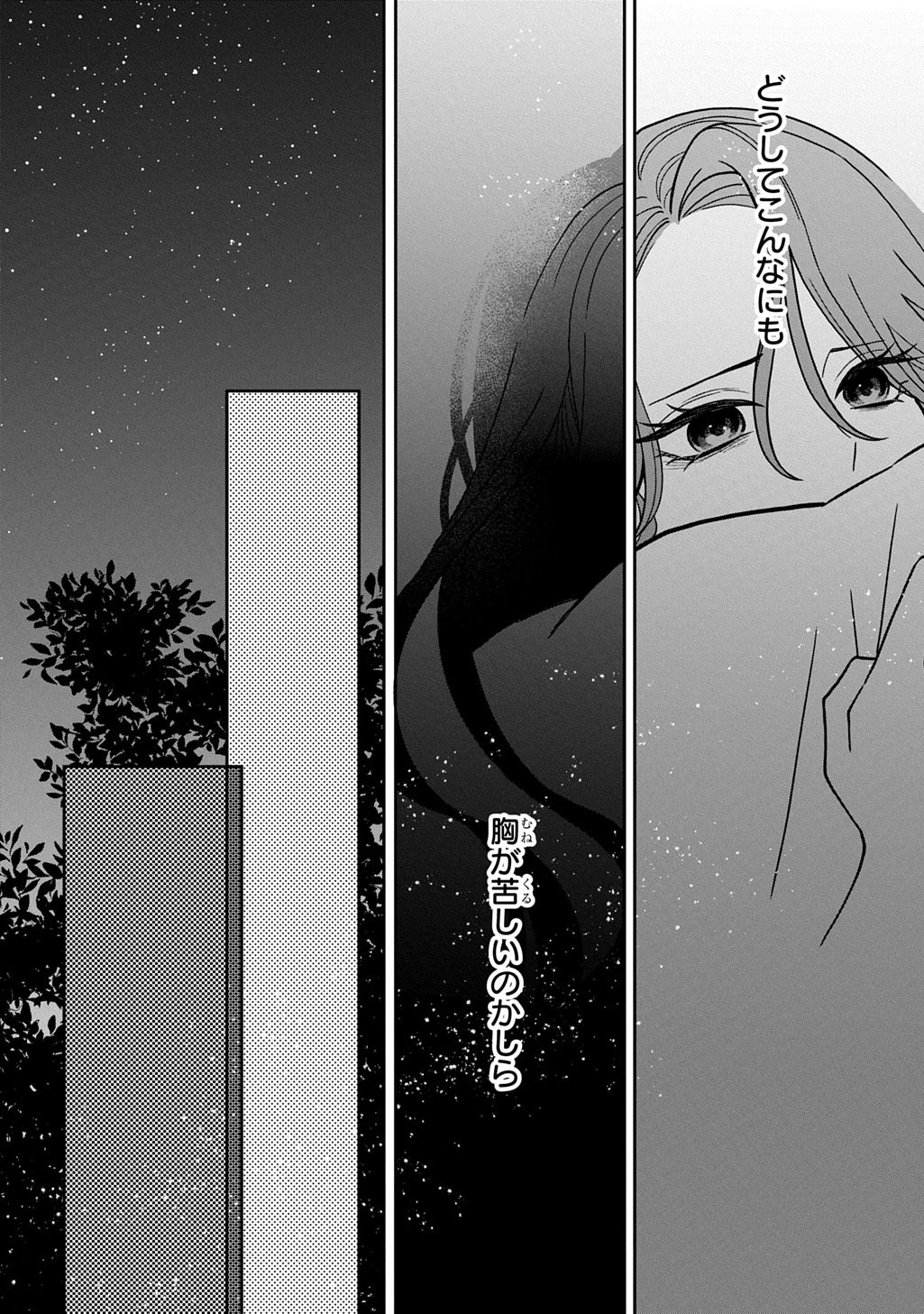 Yoyami no Konin Zense no Shukuen to Itsuwari no Konyakusha Chapter 5 30ページ