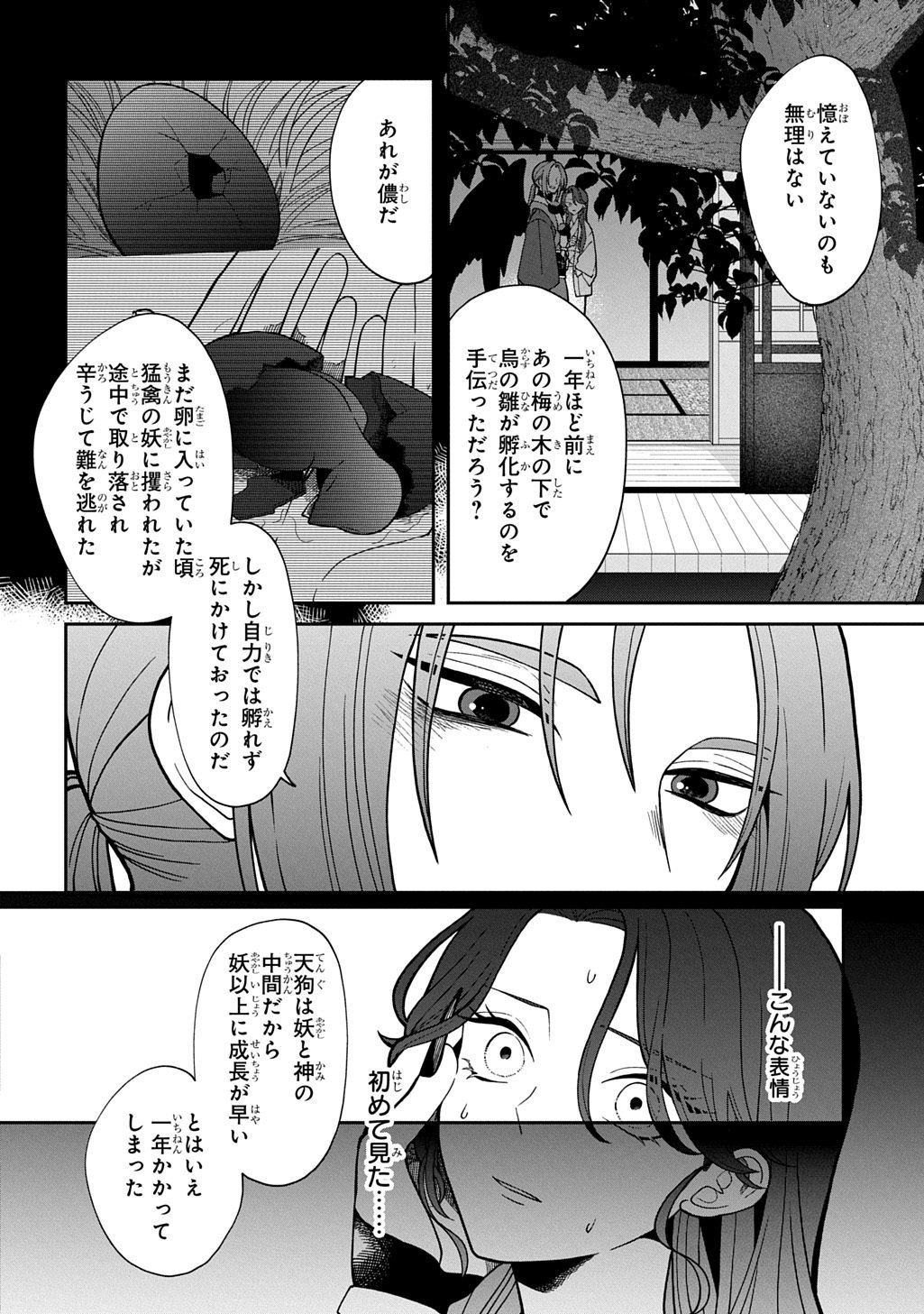 Yoyami no Konin Zense no Shukuen to Itsuwari no Konyakusha Chapter 5 4ページ