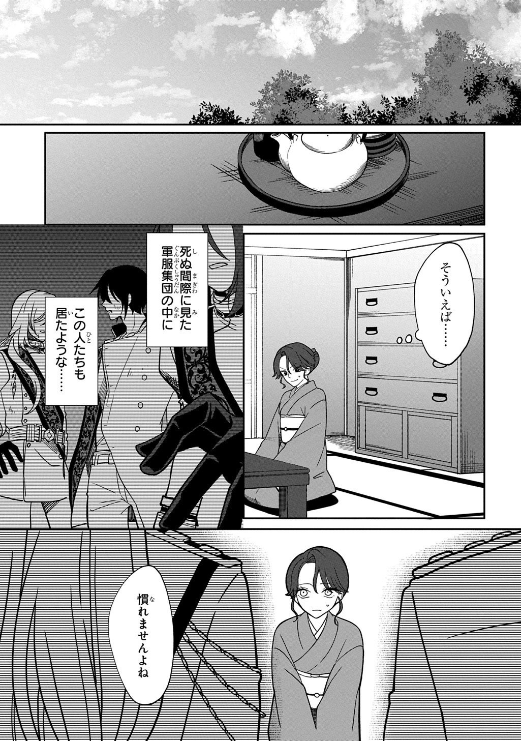 Yoyami no Konin Zense no Shukuen to Itsuwari no Konyakusha Chapter 5 31ページ