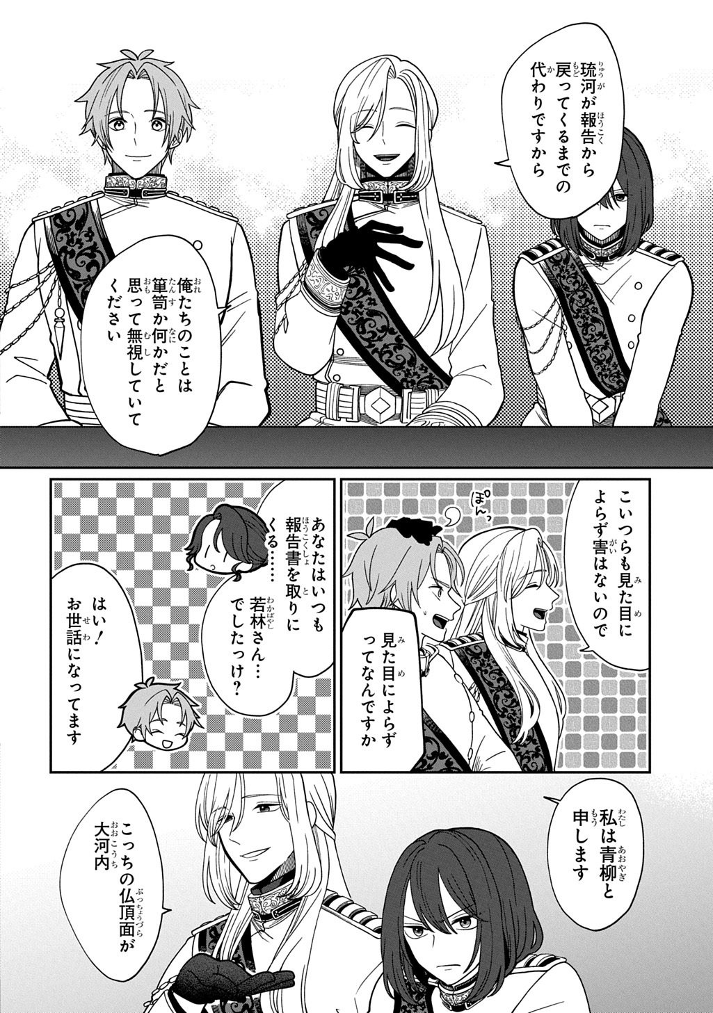Yoyami no Konin Zense no Shukuen to Itsuwari no Konyakusha Chapter 5 32ページ