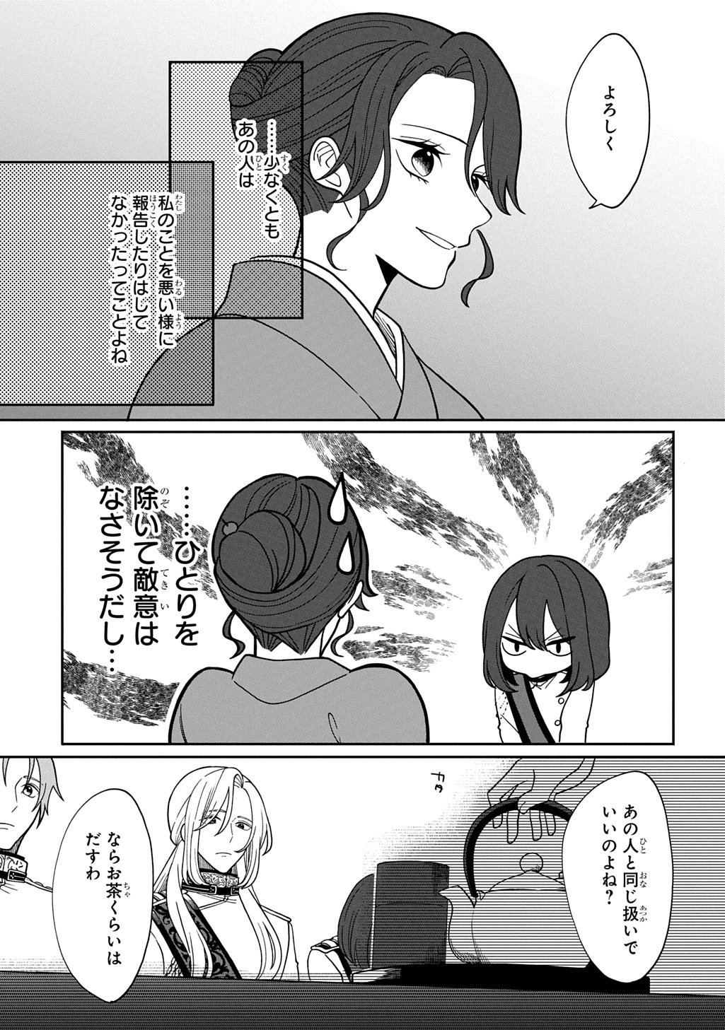 Yoyami no Konin Zense no Shukuen to Itsuwari no Konyakusha Chapter 5 33ページ