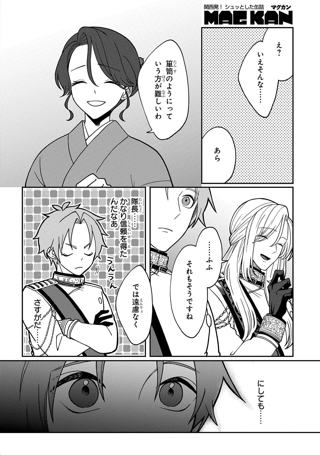 Yoyami no Konin Zense no Shukuen to Itsuwari no Konyakusha Chapter 5 34ページ