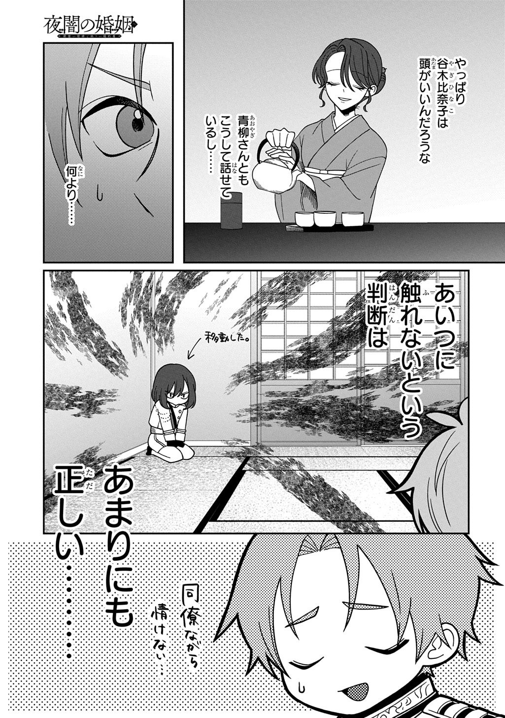 Yoyami no Konin Zense no Shukuen to Itsuwari no Konyakusha Chapter 5 35ページ